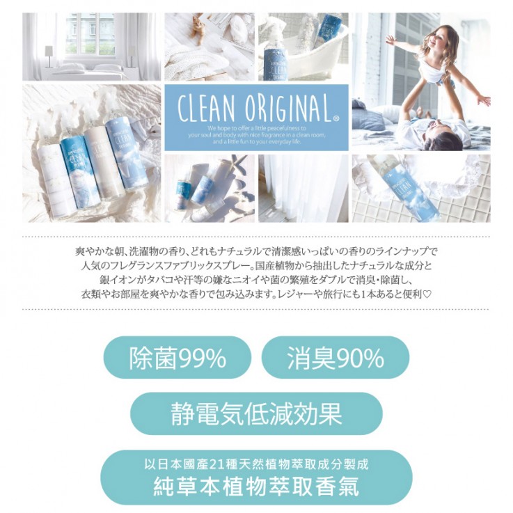 純境-洗衣香衣物環境清新噴霧250ml安摩兒