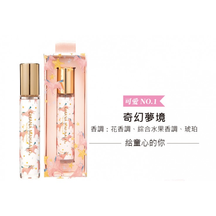 OHANA MAHAALO奇幻夢鏡 淡香水10ML 安摩兒